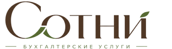 Профессиональное бухгалтерское обслуживание в Волгодонске 2026